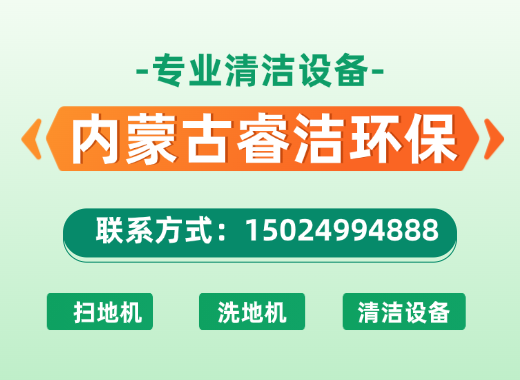 睿洁环保乌兰察布线上分站